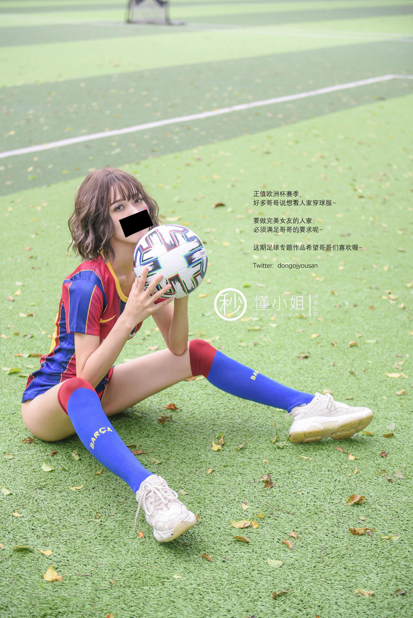 懂小姐《足球宝贝》 - 未分类人体摄影